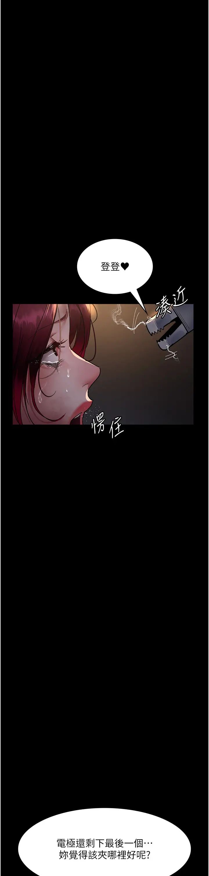 夜间诊疗室第56话-令人狂喷水的电击刺激