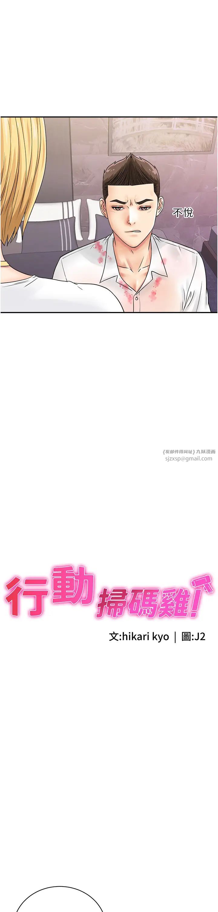 行动扫码鸡第48话-在高级套房吃母女丼