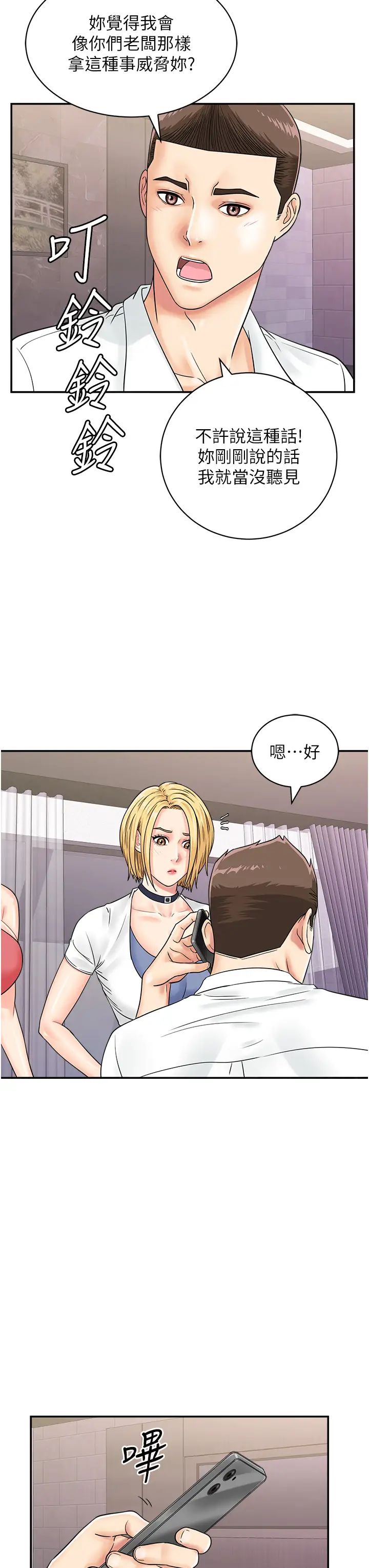 行动扫码鸡第48话-在高级套房吃母女丼