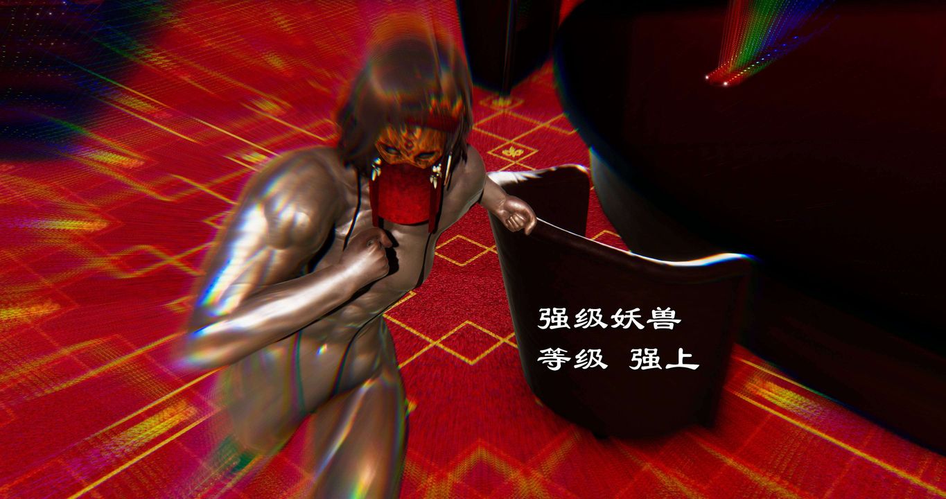 [3D]淫妖兽语第二季第43话