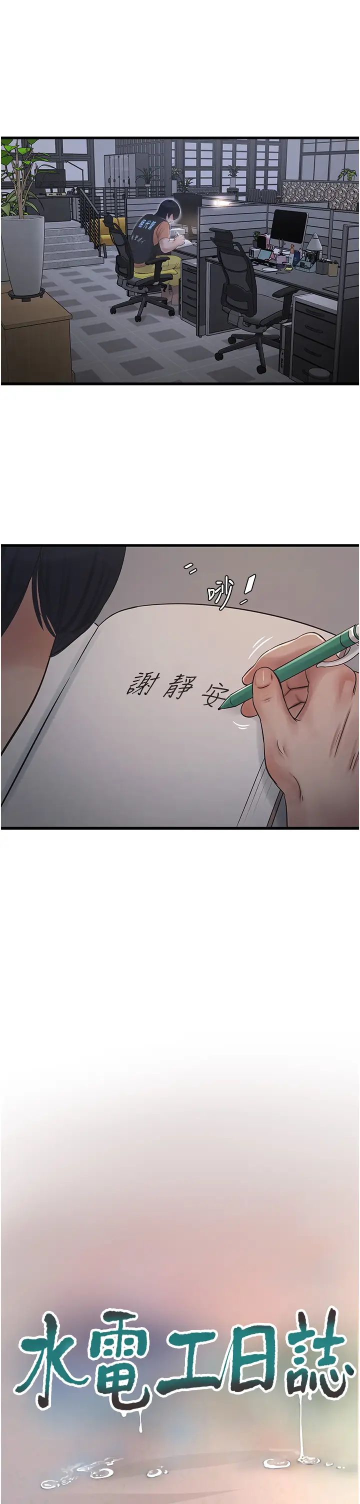 水电工日誌第42话-无从释放的深层慾望