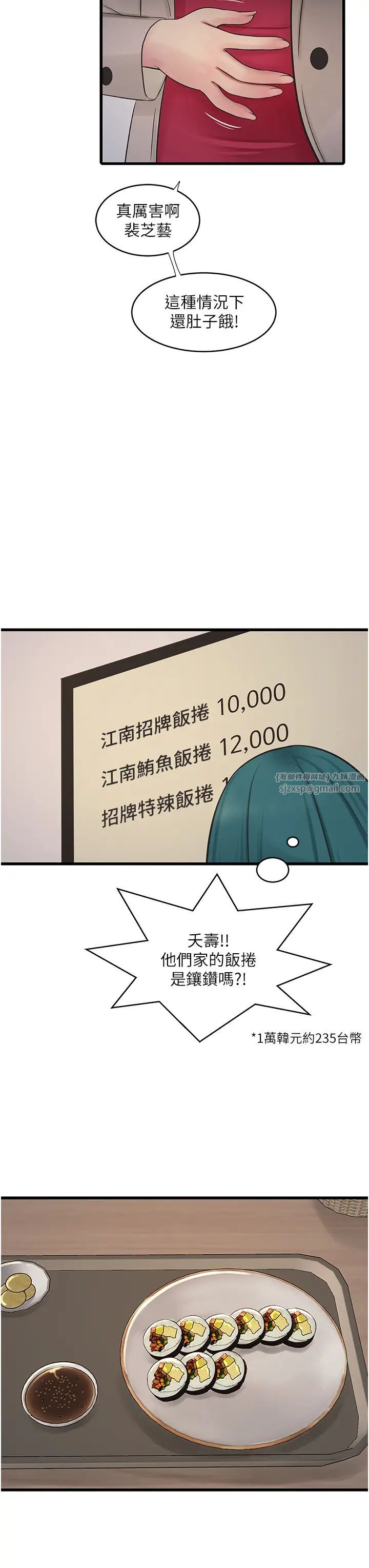 水电工日誌第42话-无从释放的深层慾望