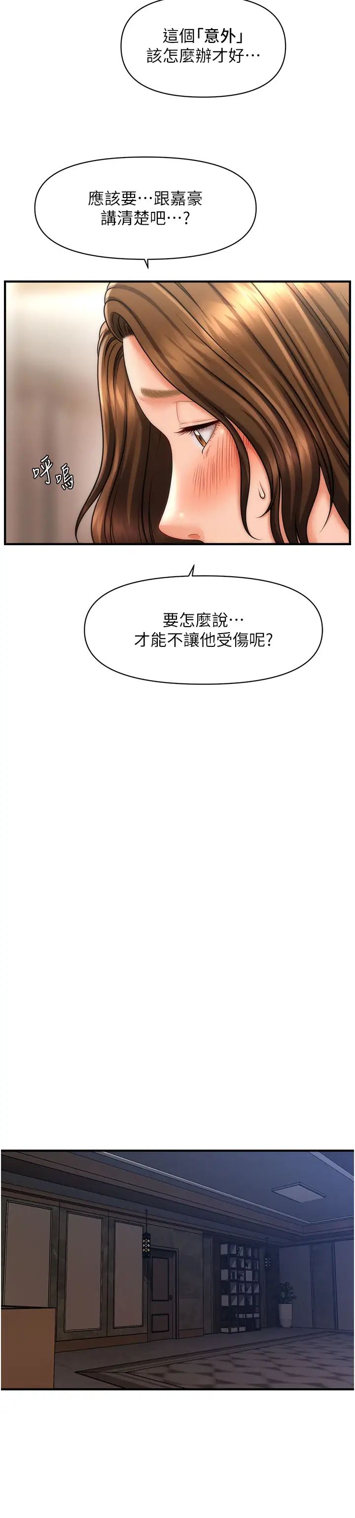 催眠撩法第17话-隔着内裤被蹭到高潮