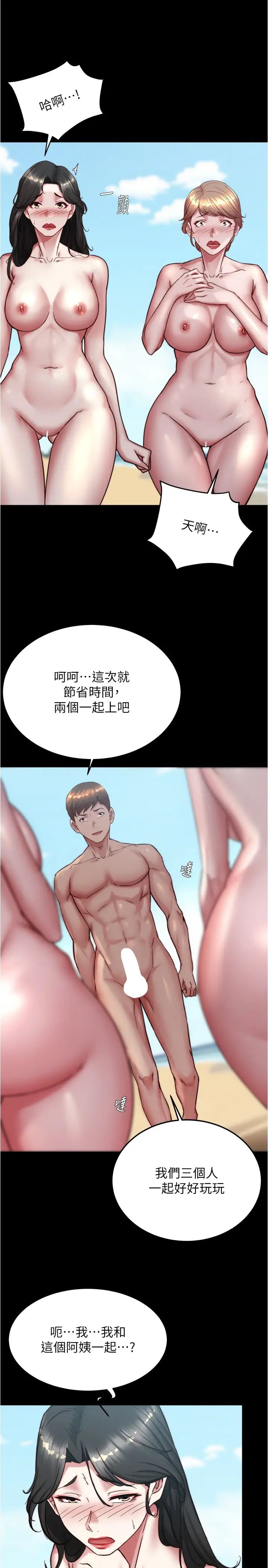 小裤裤笔记第181话-快点射完来插我