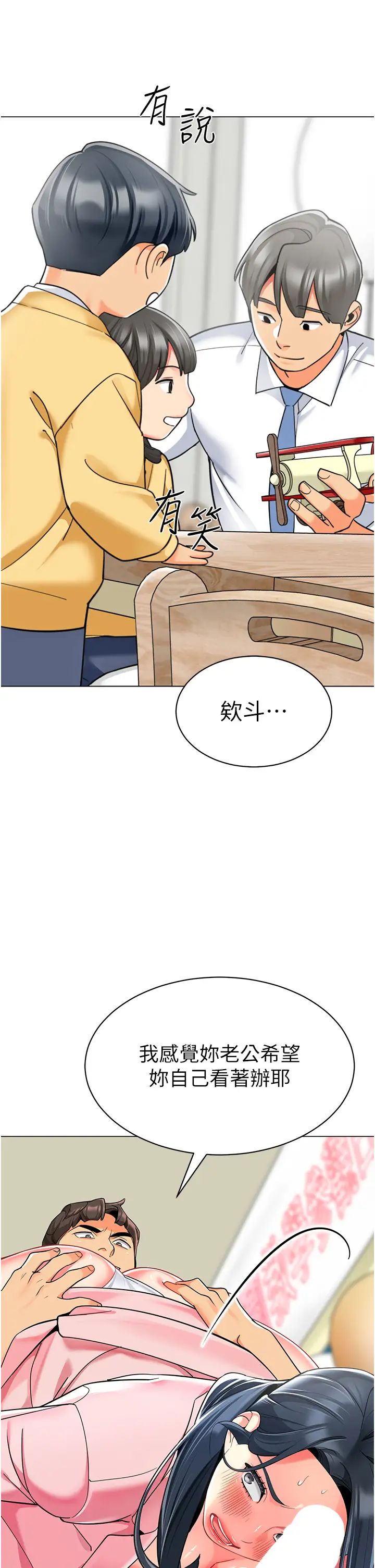 幼儿园老师们第43话-把傢长倒过来干