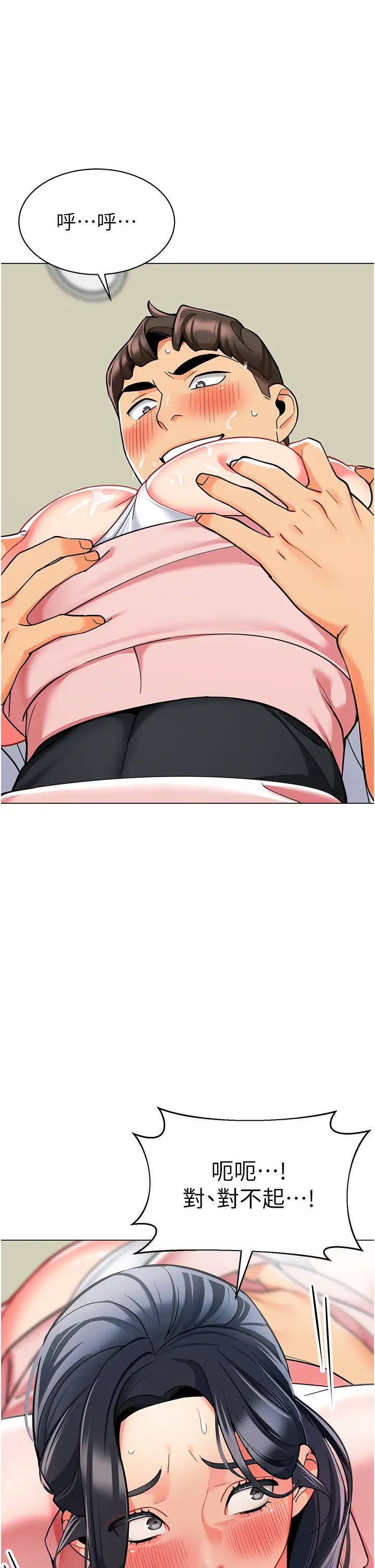 幼儿园老师们第43话-把傢长倒过来干