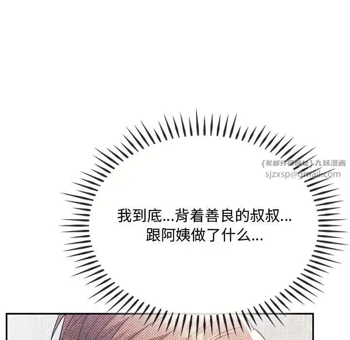 难以克制的欲望第21话