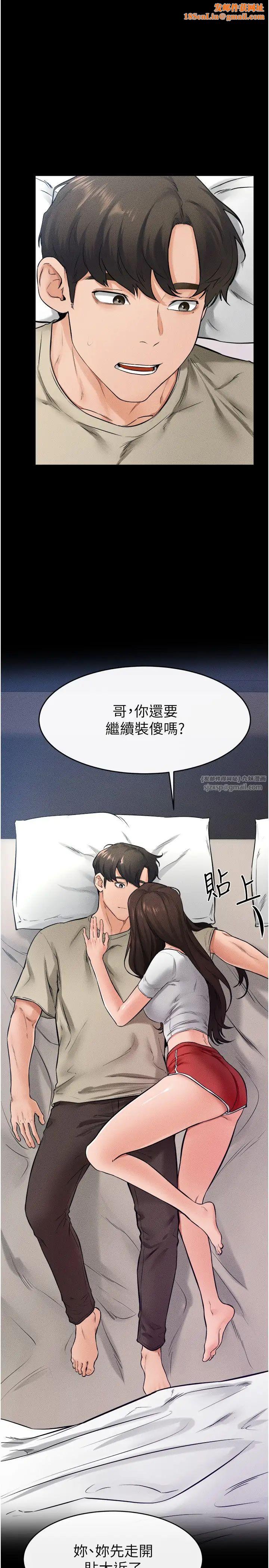 继母与继姐第24话-把我变成你的形状