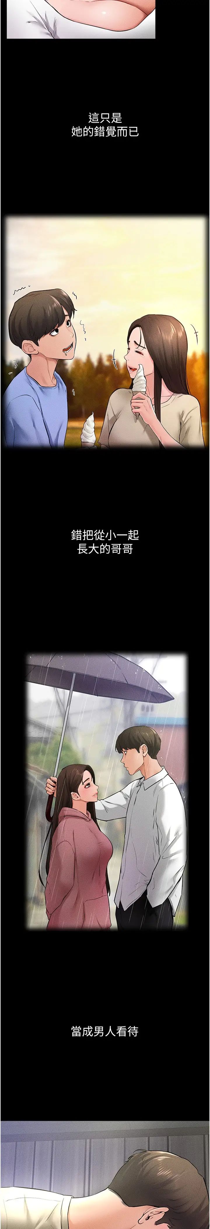 继母与继姐第24话-把我变成你的形状