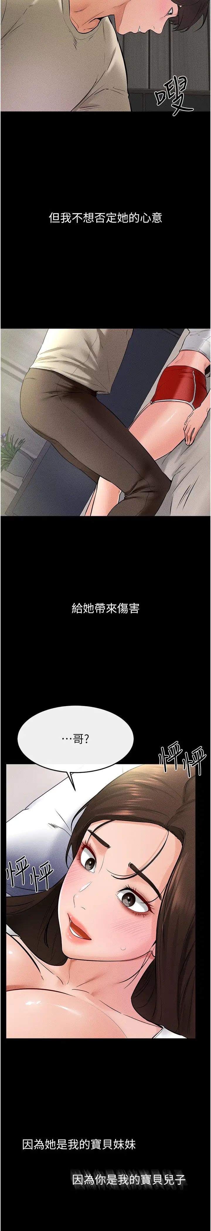 继母与继姐第24话-把我变成你的形状