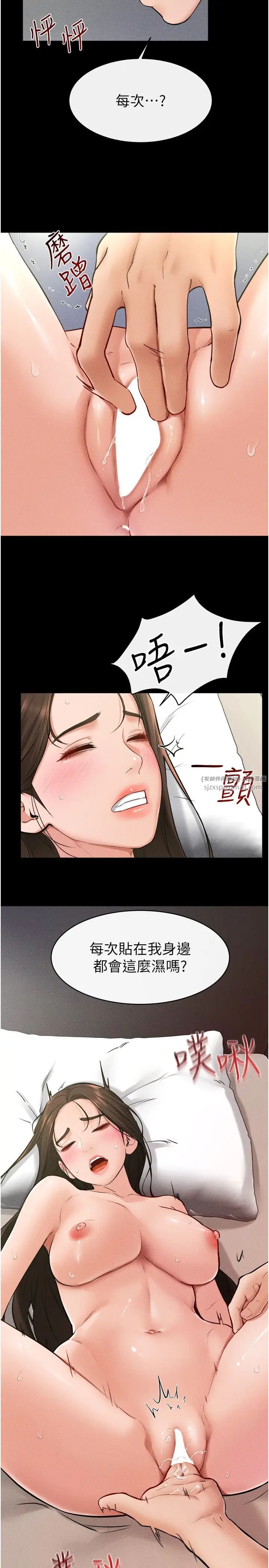 繼母與繼姐第24話-把我變成你的形狀