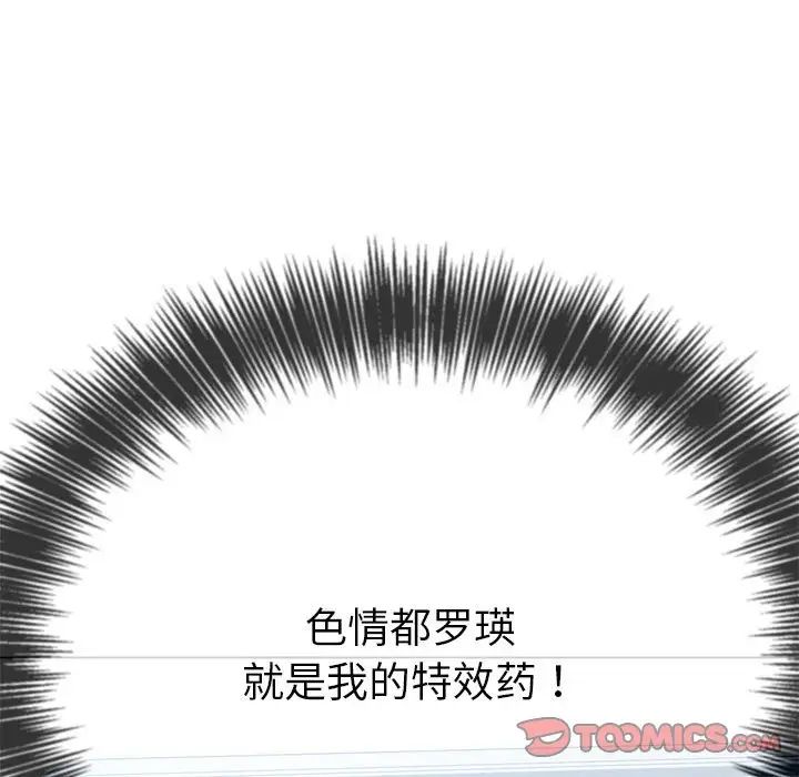 难缠小恶女第203话