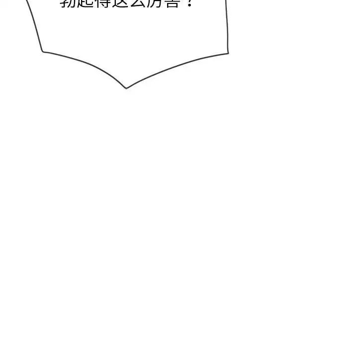 难缠小恶女第203话