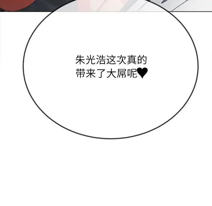 難纏小惡女第203話
