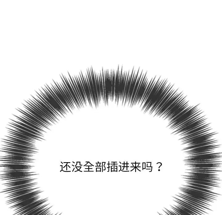 难缠小恶女第203话