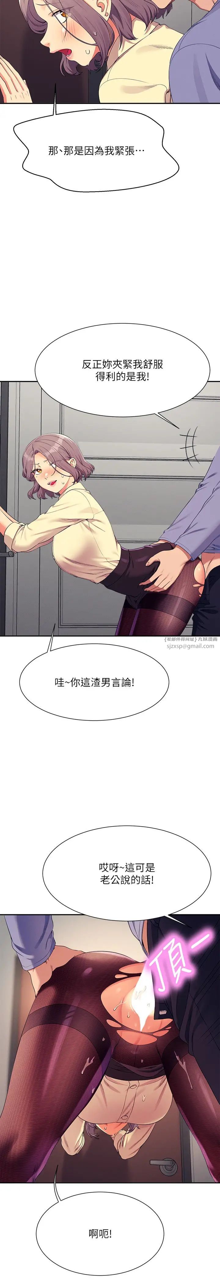 谁说理组没正妹?第137话-满满註入教授的体内