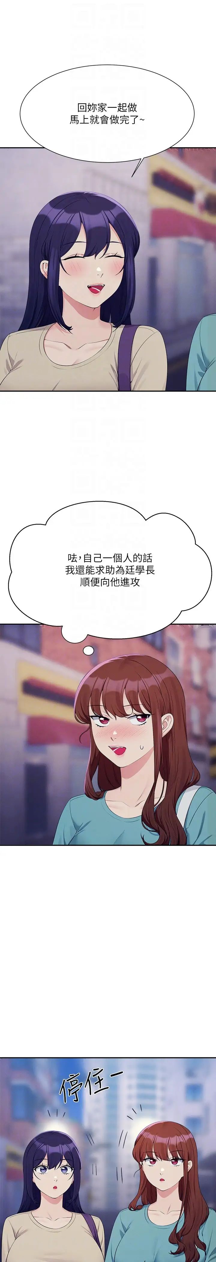 谁说理组没正妹?第137话-满满註入教授的体内