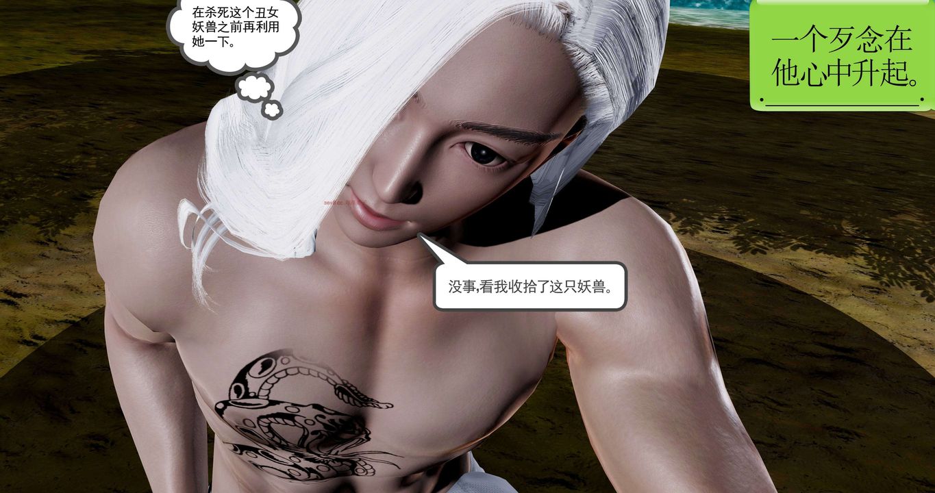 [3D]淫妖兽语第二季第56话