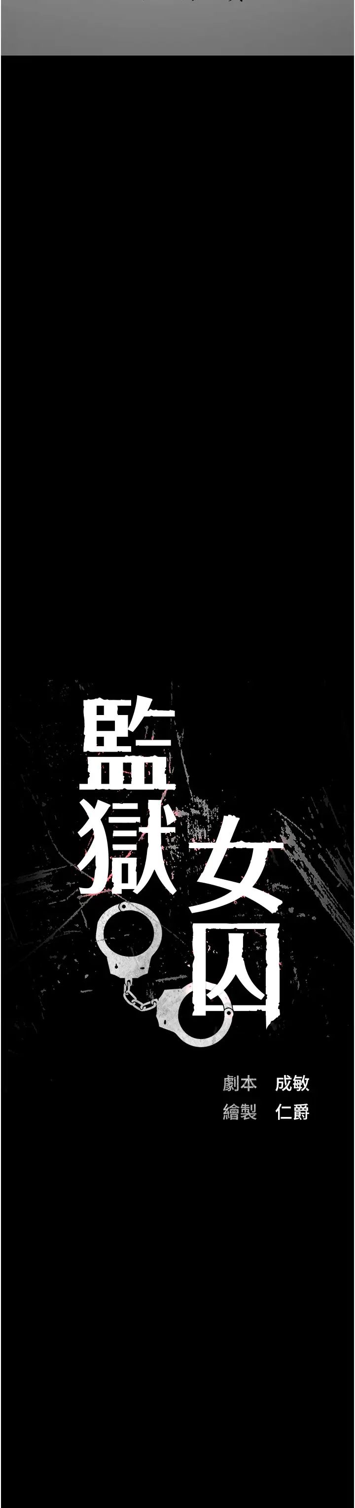 监狱女囚第58话-深藏不露的沈典狱长