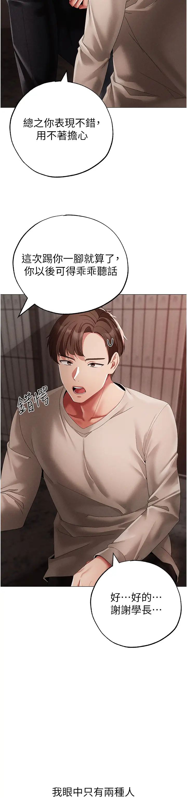 ↖㊣煞气a猛男㊣↘第53话-你是我专属的男人