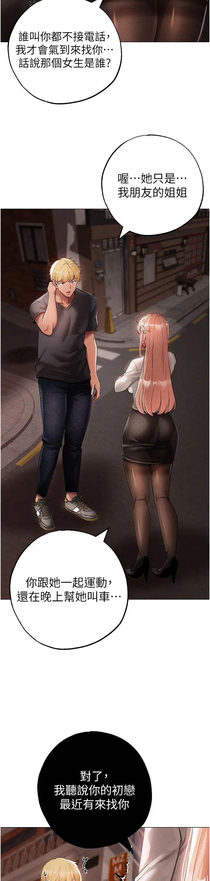 ↖㊣煞气a猛男㊣↘第53话-你是我专属的男人