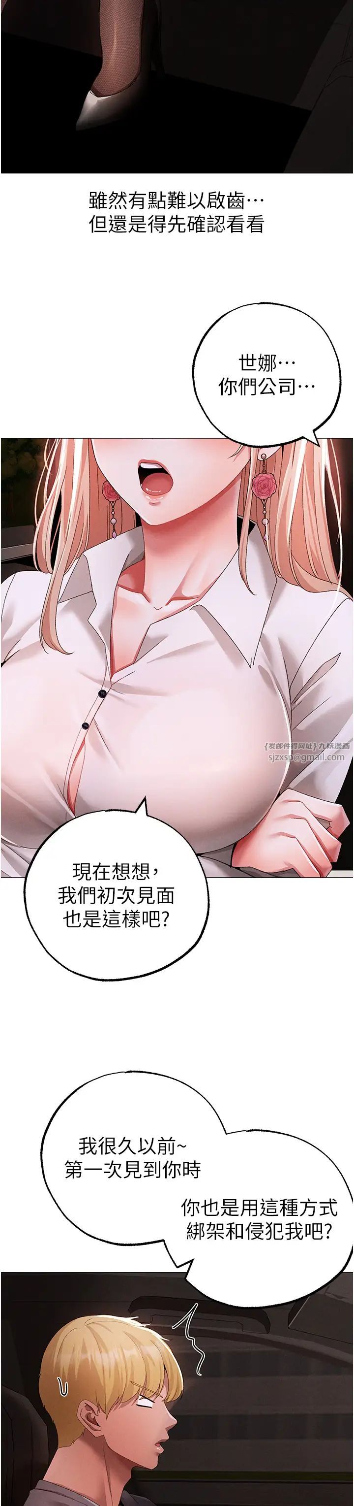 ↖㊣煞气a猛男㊣↘第53话-你是我专属的男人