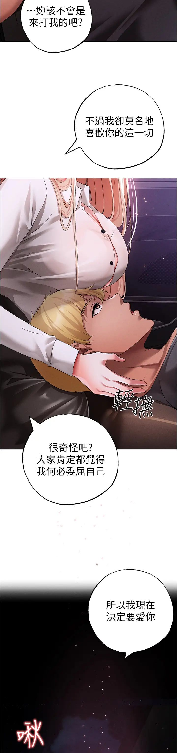 ↖㊣煞气a猛男㊣↘第53话-你是我专属的男人