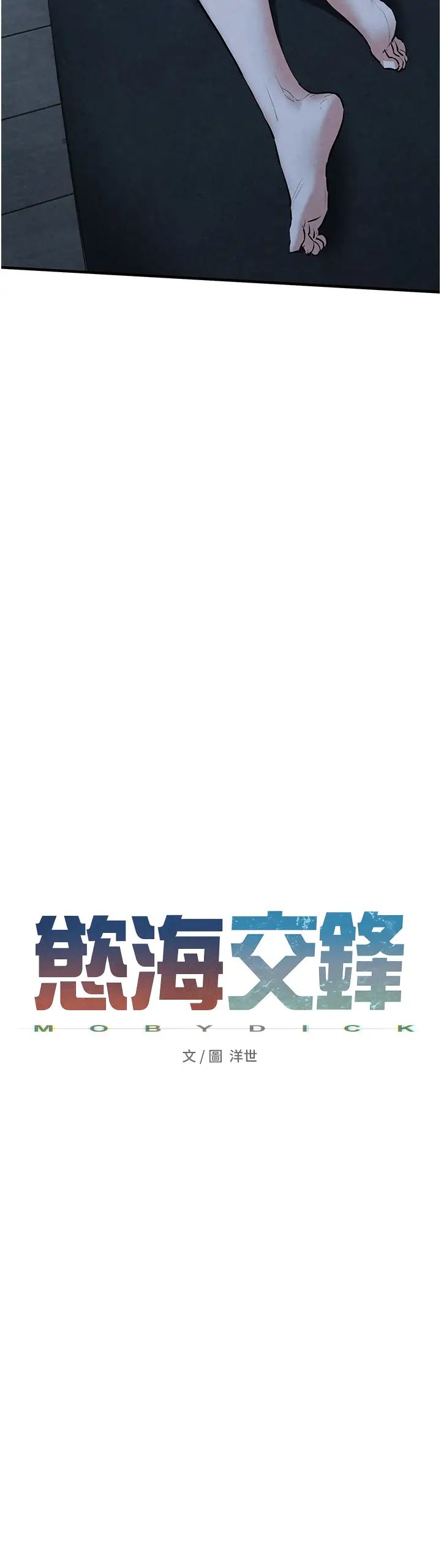 慾海交锋第31话-此时不干，更待何时!