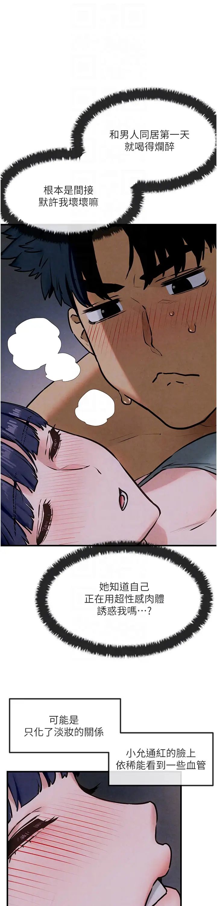 慾海交锋第31话-此时不干，更待何时!