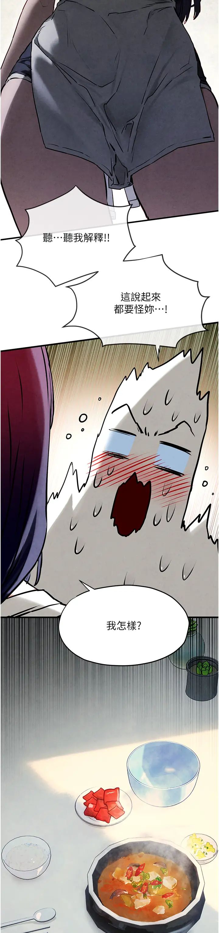 慾海交锋第31话-此时不干，更待何时!