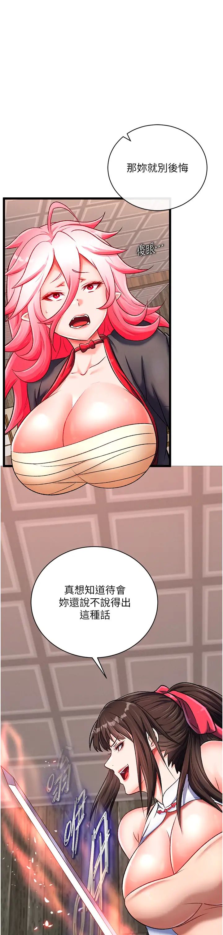 色鵰英雄传:一捅天下第37话-被残忍蹂躏的母蜘蛛[2]