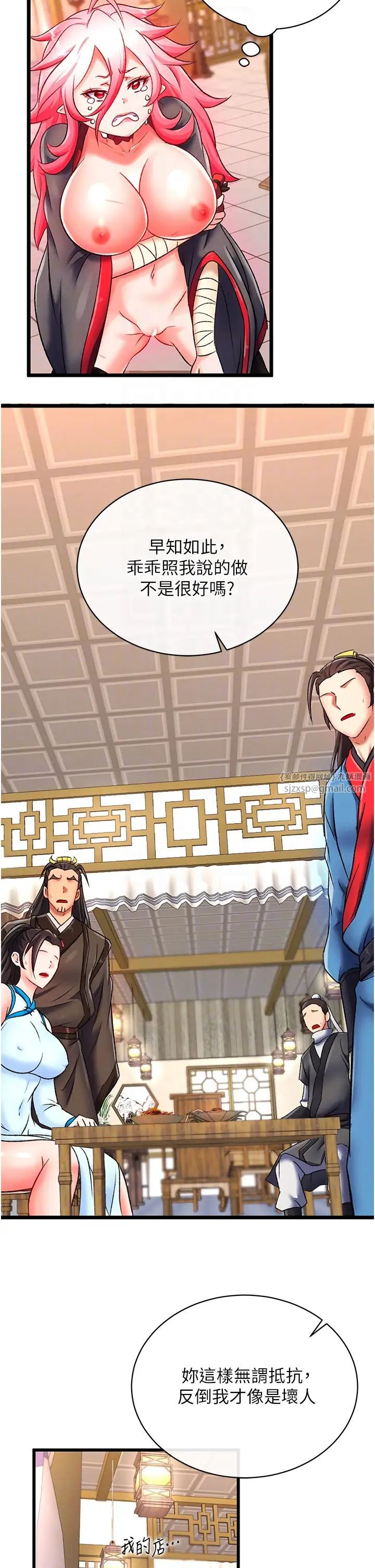 色鵰英雄传:一捅天下第37话-被残忍蹂躏的母蜘蛛[2]