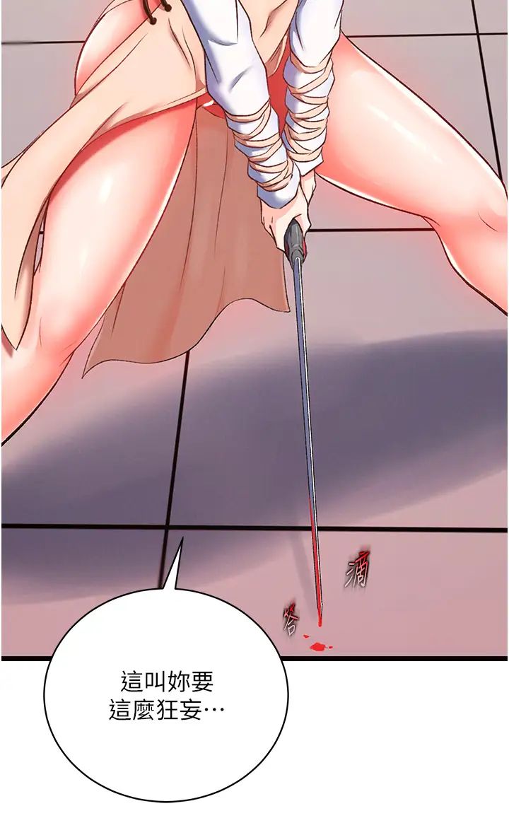 色鵰英雄传:一捅天下第37话-被残忍蹂躏的母蜘蛛[2]