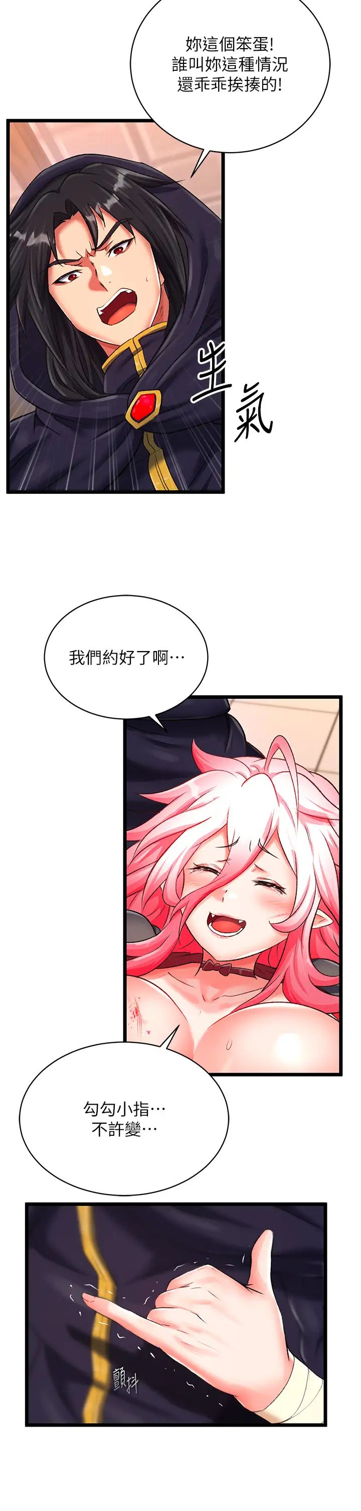 色鵰英雄传:一捅天下第37话-被残忍蹂躏的母蜘蛛[2]