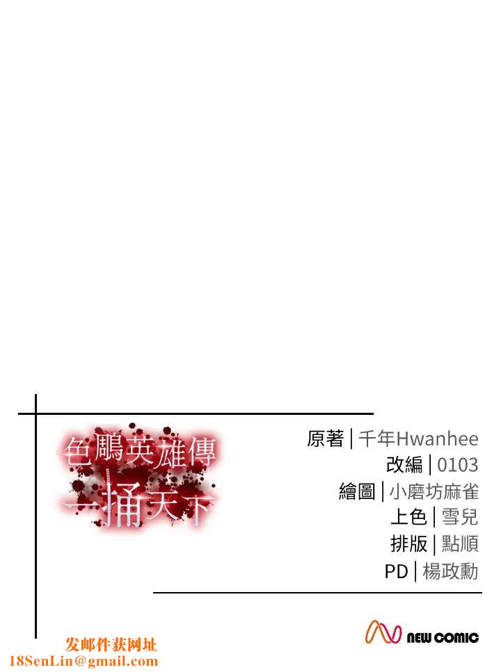 色鵰英雄传:一捅天下第37话-被残忍蹂躏的母蜘蛛[2]