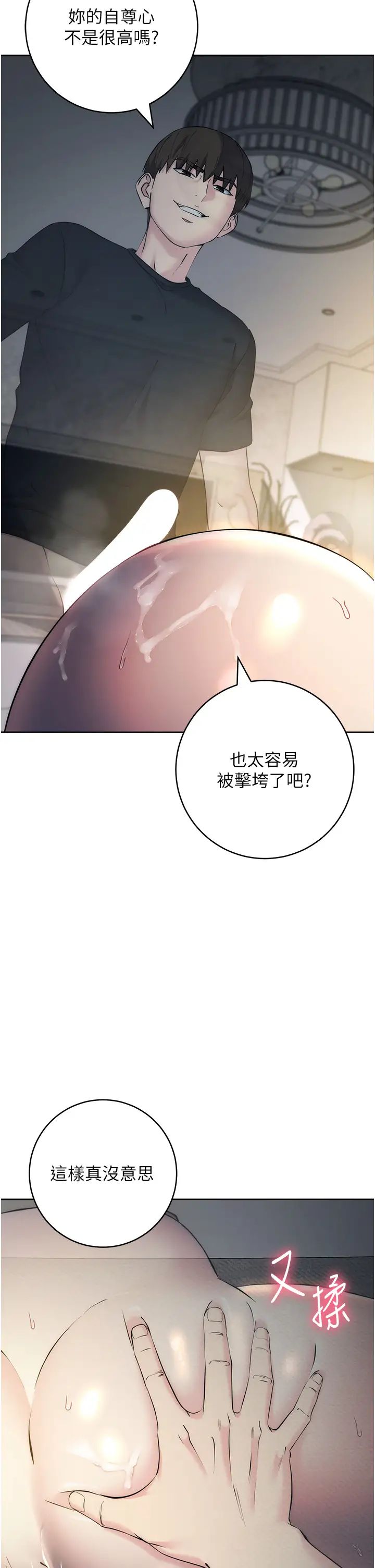 边缘人的復仇第28话-淫水滴到老公脸上瞭!