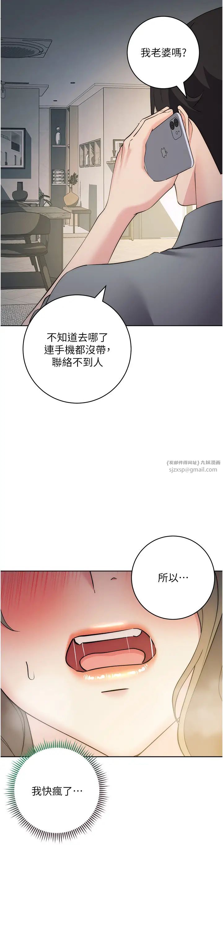 边缘人的復仇第28话-淫水滴到老公脸上瞭!