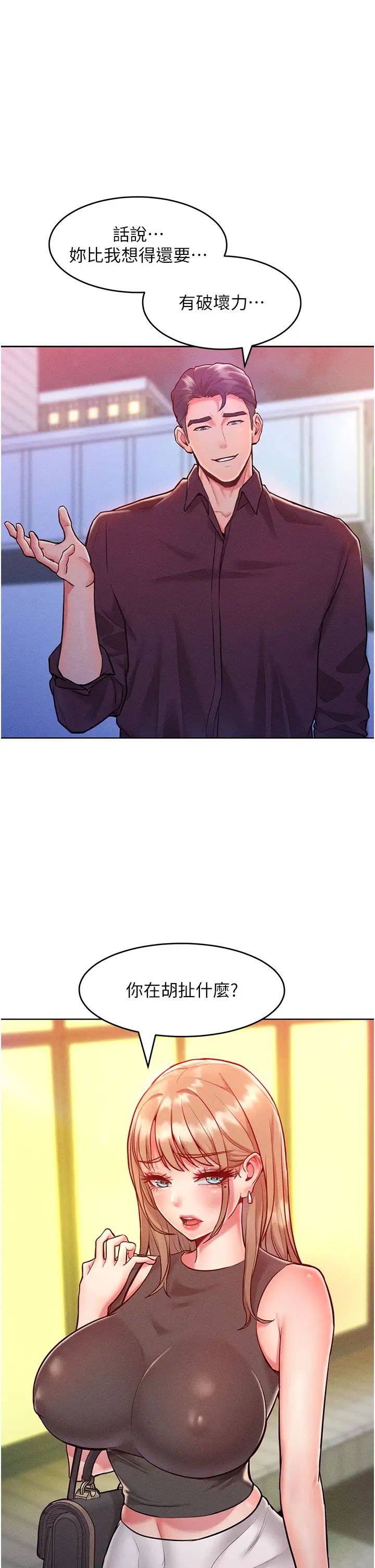 让傲慢女屈服的一百种方法第20话-他是我的男人