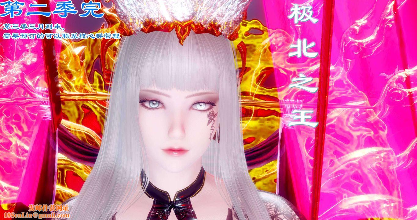 [3D]淫妖兽语第二季第67话-最终话