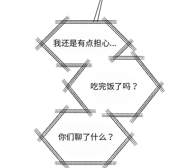 我的完美缪斯第29话
