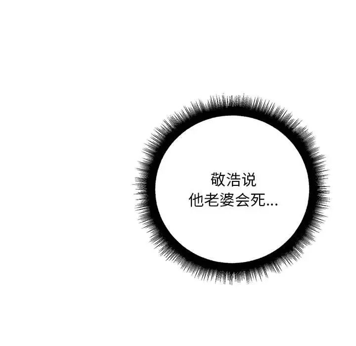 不正常关系第30话