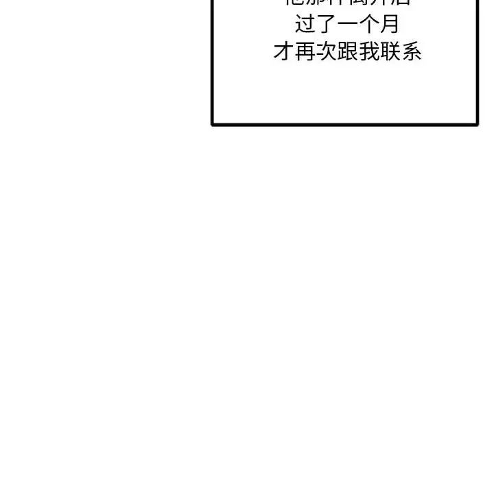 不正常关系第30话