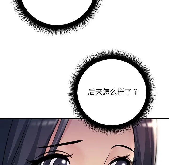 不正常关系第30话