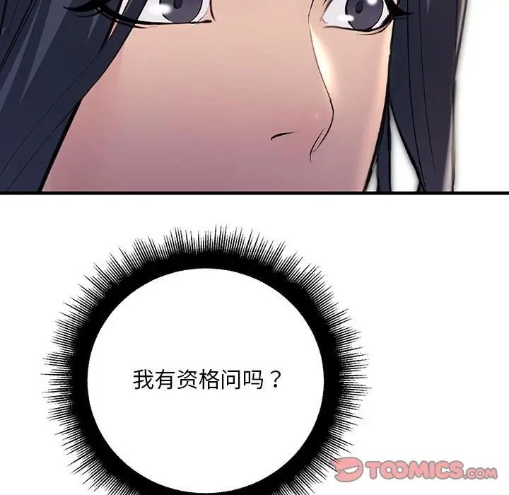 不正常关系第30话