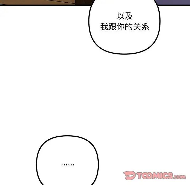 不正常关系第30话