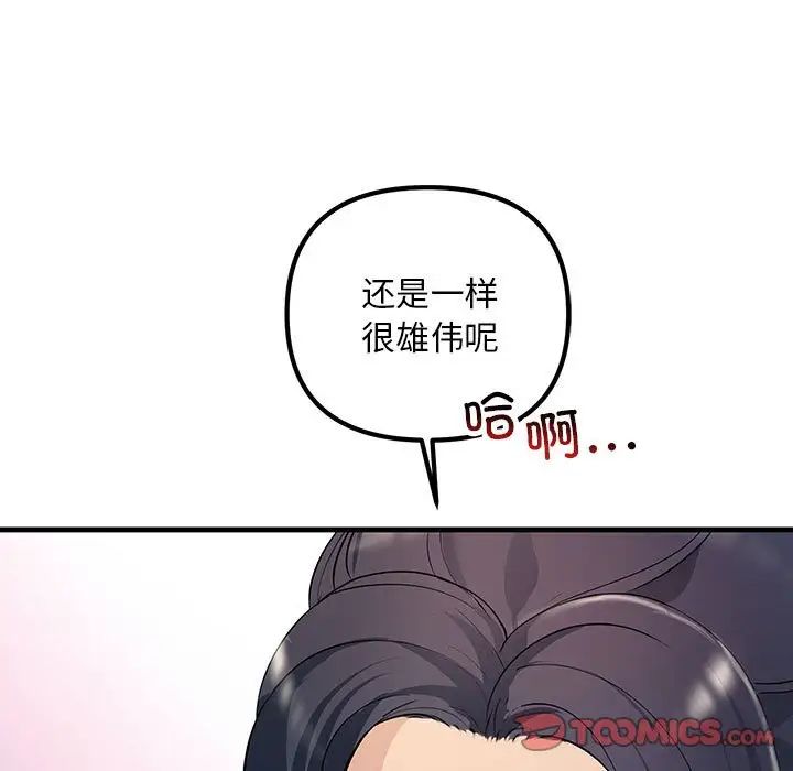 不正常关系第30话