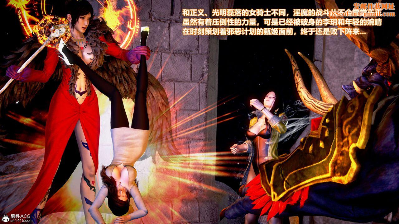 [3D]肉丝女骑士陷落第06话