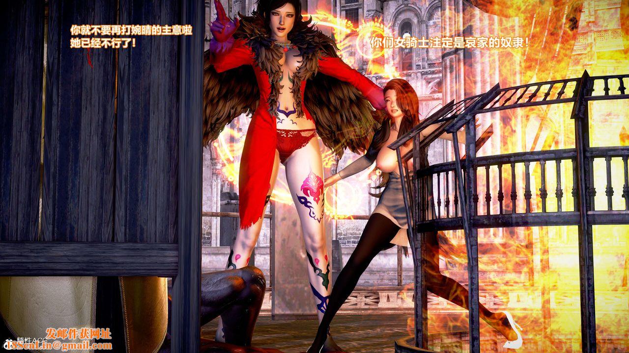 [3D]肉丝女骑士陷落第07话