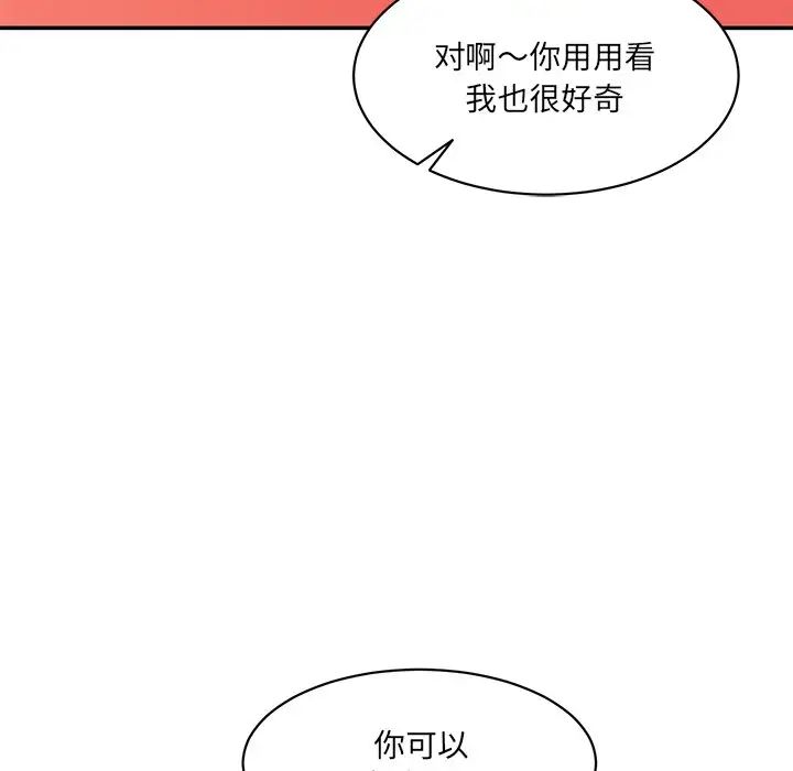 情迷研究室第26话