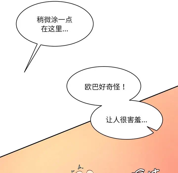 情迷研究室第26话